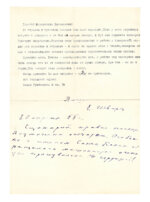 Шварц, Е.Л. [автограф]