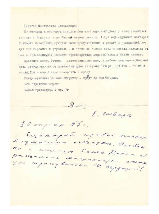 Антикварная книга Шварц, Е.Л. [автограф]