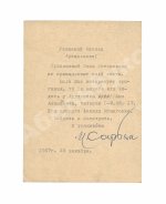 Сарьян, М.С. [автограф] Почтовая карточка с машинописным письмом и подписью армянского художника Мартироса Сарьяна, адресованная известному коллекционеру Изольду Аркадьевичу Полонскому