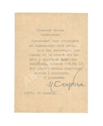 Сарьян, М.С. [автограф] (ab00683)