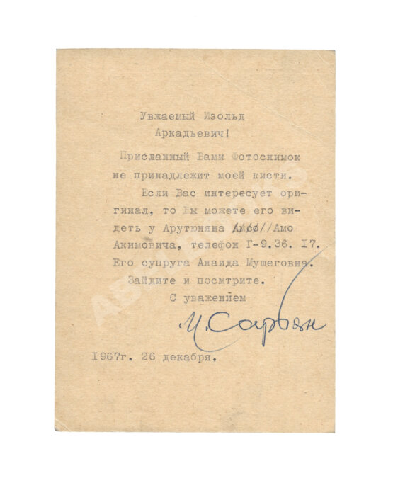 Антикварная книга Сарьян, М.С. [автограф] (ab00683)