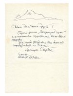 Сарьян, М.С. [автограф] Собственноручное письмо художника Мартироса Сарьяна в адрес «Литературной газеты» с новогодним поздравлением.