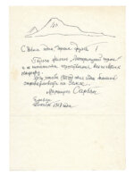 Сарьян, М.С. [автограф] (ab00733)