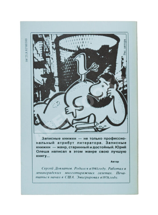 Антикварная книга Довлатов, С.Д. Соло на ундервуде