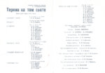 Твардовский, А.Т., Плучек, В.Н., Авилиани, Н.И. [автографы]