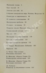 Товстоногов, Г.А. [автограф] Круг мыслей