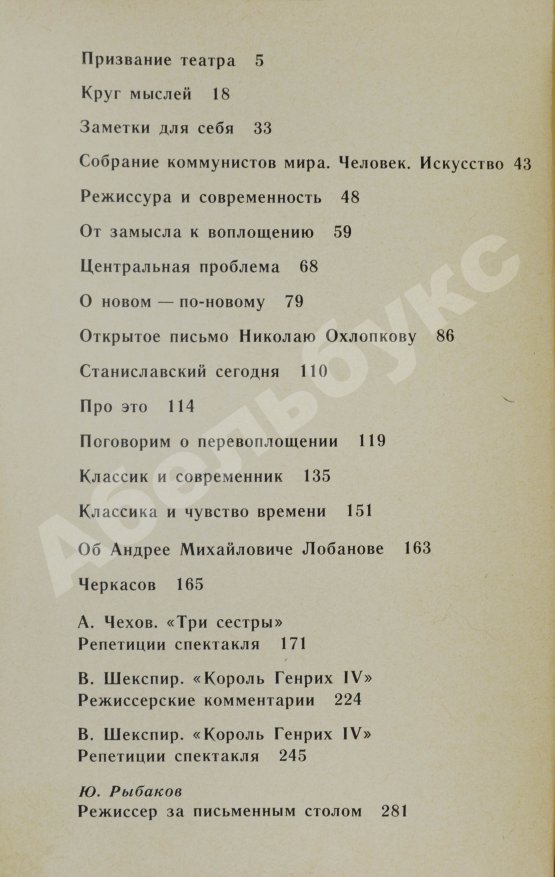 Антикварная книга Товстоногов, Г.А. [автограф] Круг мыслей