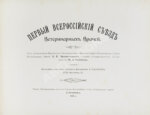 Первый всероссийский съезд ветеринарных врачей