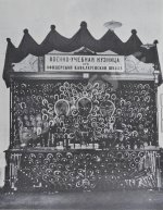 Первый всероссийский съезд ветеринарных врачей