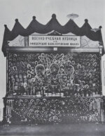 Первый всероссийский съезд ветеринарных врачей