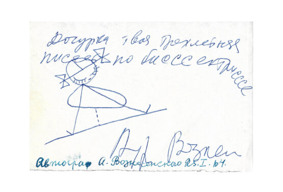 Антикварная книга Вознесенский, А.А. [автограф]