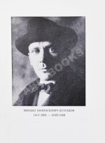 Булгаков, М.А. Собачье сердце. Первое отдельное издание