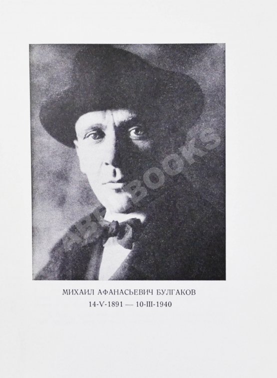 Первое/Прижизненное издание Булгаков, М.А. Собачье сердце. Первое отдельное издание