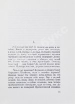 Булгаков, М.А. Собачье сердце. Первое отдельное издание