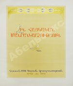 Древнеармянская миниатюра