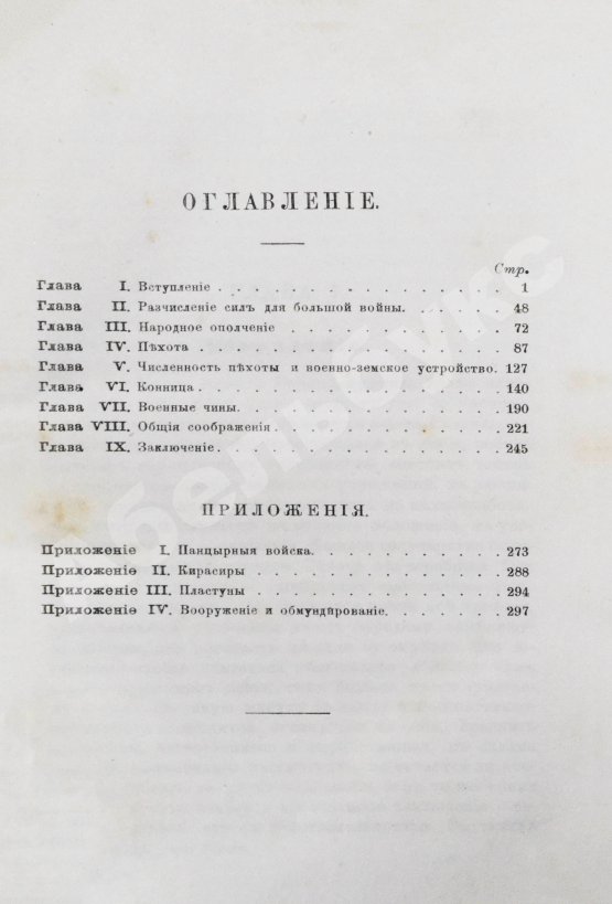 Антикварная книга Фадеев, Р.А. Вооружённые силы России