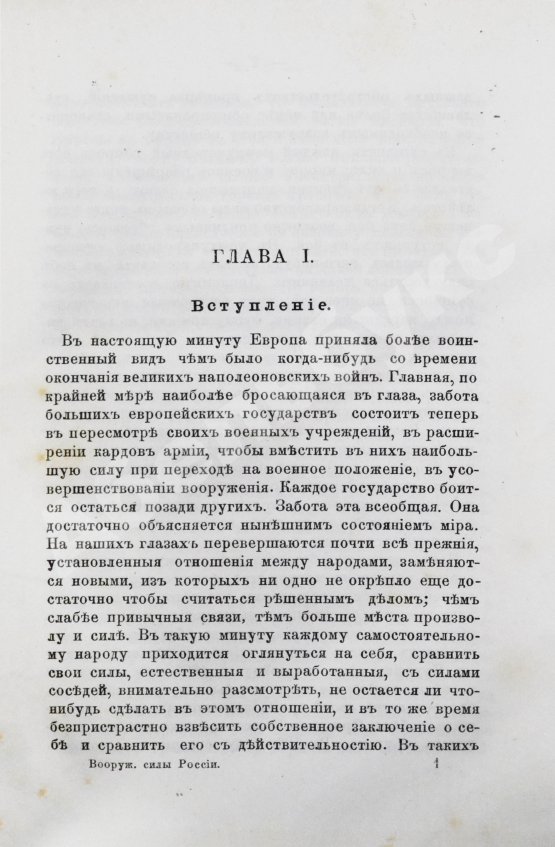 Антикварная книга Фадеев, Р.А. Вооружённые силы России