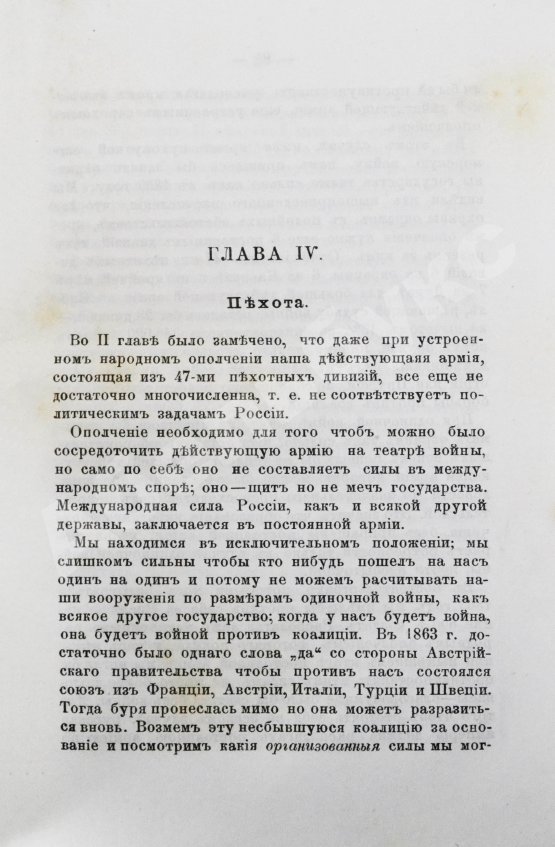 Антикварная книга Фадеев, Р.А. Вооружённые силы России