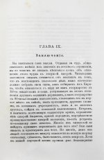 Фадеев, Р.А. Вооружённые силы России