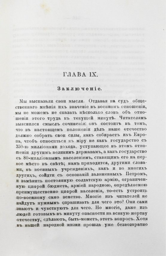 Антикварная книга Фадеев, Р.А. Вооружённые силы России