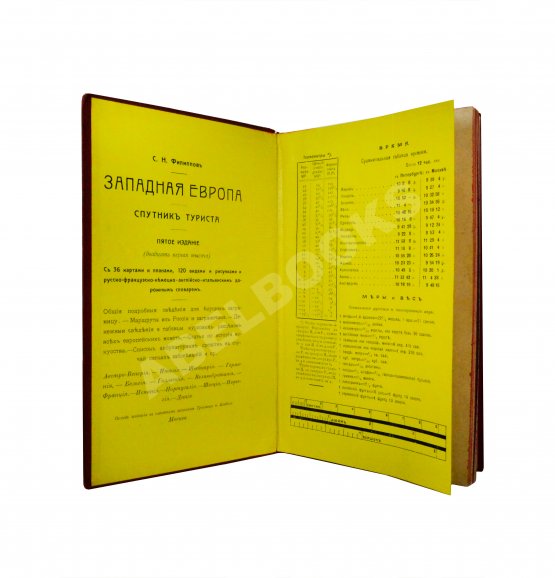 Антикварная книга Филиппов, С.Н. Ривьера