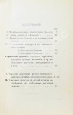 Филиппов, С.Н. Ривьера