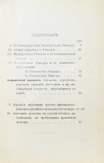 Филиппов, С.Н. Ривьера