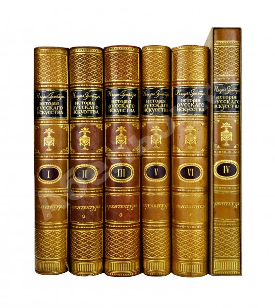 Антикварная книга Грабарь, И.Э., Врангель, Н.Н. История русского искусства