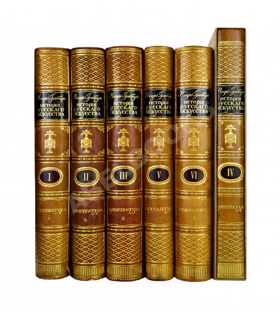 Антикварная книга Грабарь, И.Э., Врангель, Н.Н. История русского искусства