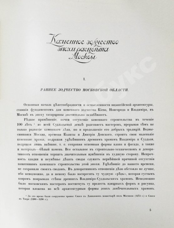 Антикварная книга Грабарь, И.Э., Врангель, Н.Н. История русского искусства