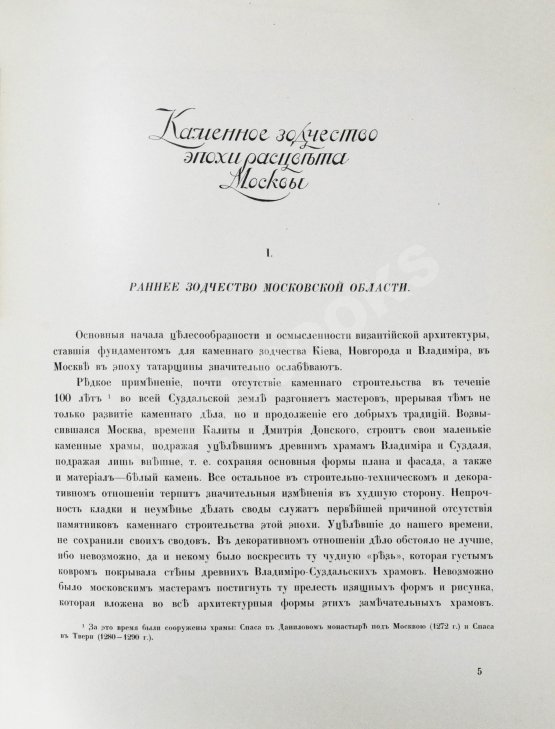 Антикварная книга Грабарь, И.Э., Врангель, Н.Н. История русского искусства