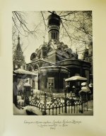 Грабарь, И.Э., Врангель, Н.Н. История русского искусства