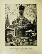 Грабарь, И.Э., Врангель, Н.Н. История русского искусства