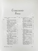 Грабарь, И.Э., Врангель, Н.Н. История русского искусства