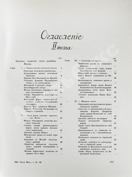 Антикварная книга Грабарь, И.Э., Врангель, Н.Н. История русского искусства