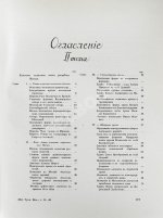 Грабарь, И.Э., Врангель, Н.Н. История русского искусства