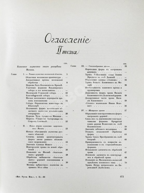 Антикварная книга Грабарь, И.Э., Врангель, Н.Н. История русского искусства