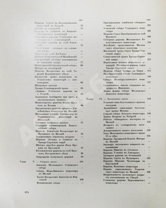 Антикварная книга Грабарь, И.Э., Врангель, Н.Н. История русского искусства