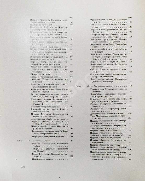 Антикварная книга Грабарь, И.Э., Врангель, Н.Н. История русского искусства