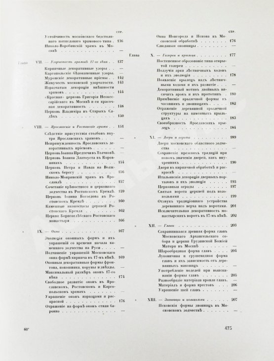 Антикварная книга Грабарь, И.Э., Врангель, Н.Н. История русского искусства