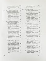 Грабарь, И.Э., Врангель, Н.Н. История русского искусства