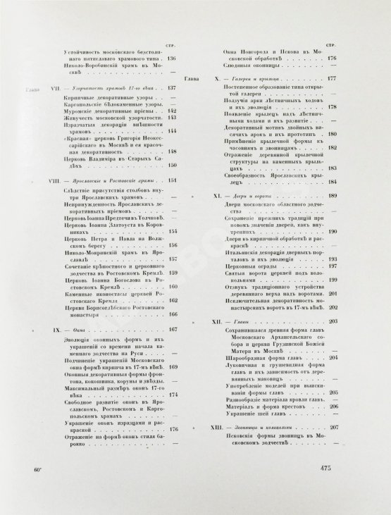 Антикварная книга Грабарь, И.Э., Врангель, Н.Н. История русского искусства