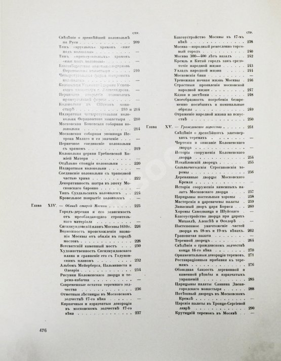 Антикварная книга Грабарь, И.Э., Врангель, Н.Н. История русского искусства