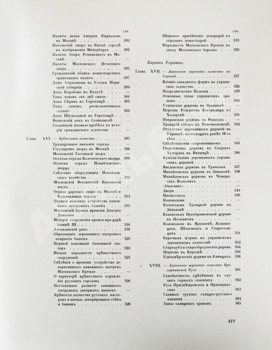 Антикварная книга Грабарь, И.Э., Врангель, Н.Н. История русского искусства