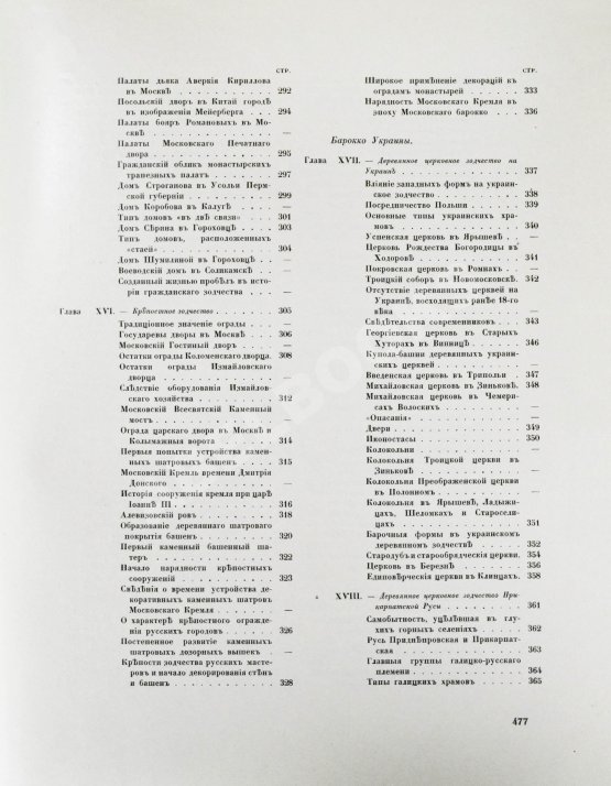Антикварная книга Грабарь, И.Э., Врангель, Н.Н. История русского искусства