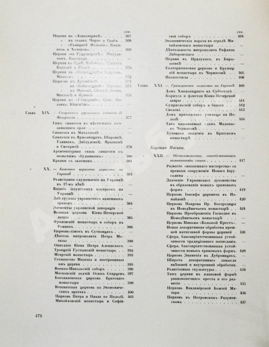 Антикварная книга Грабарь, И.Э., Врангель, Н.Н. История русского искусства