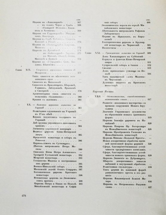 Антикварная книга Грабарь, И.Э., Врангель, Н.Н. История русского искусства