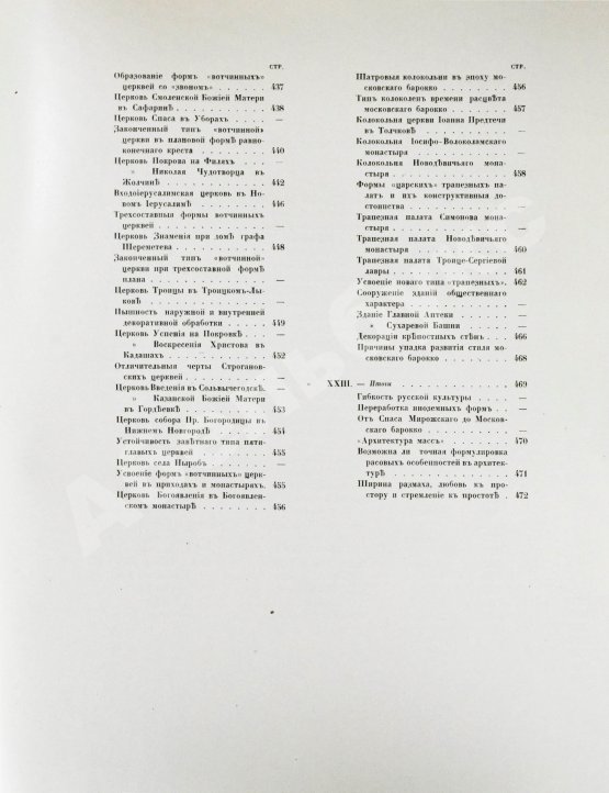 Антикварная книга Грабарь, И.Э., Врангель, Н.Н. История русского искусства