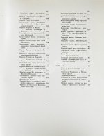 Грабарь, И.Э., Врангель, Н.Н. История русского искусства