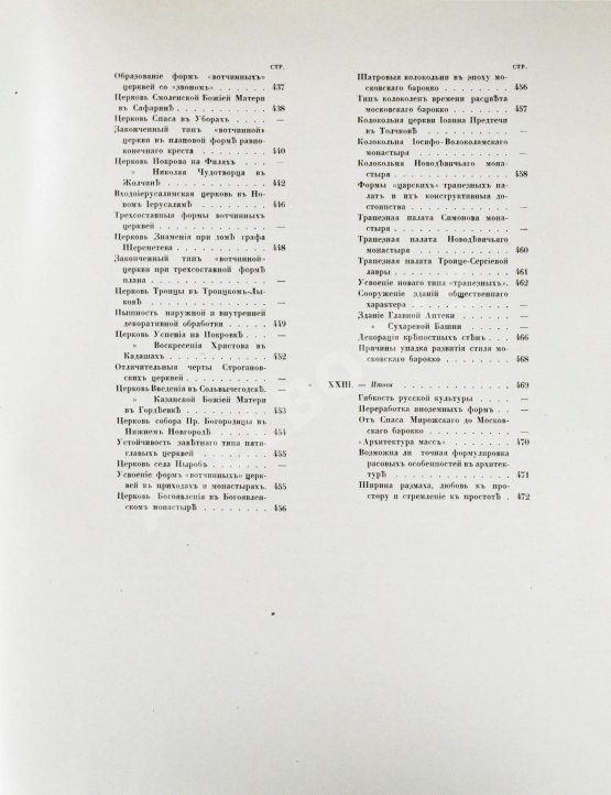 Антикварная книга Грабарь, И.Э., Врангель, Н.Н. История русского искусства